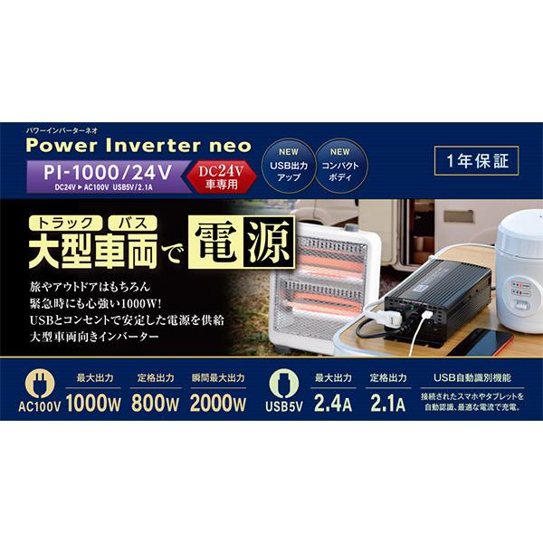 ASSURA 【取寄商品】CELLSTARセルスターPI-1000/24Vパワー