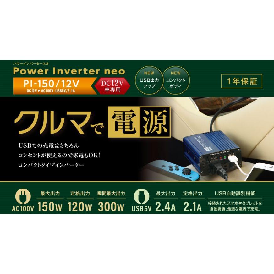 【取寄商品】CELLSTARセルスターPI-150/12Vコンパクトタイプインバーター｜re-birth｜02