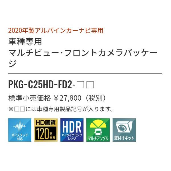 【取寄商品】ALPINEアルパインPKG-C25HD-FD2-HAハリアー60系(H29/6〜)専用マルチビュー・フロントカメラパッケージ｜re-birth｜02