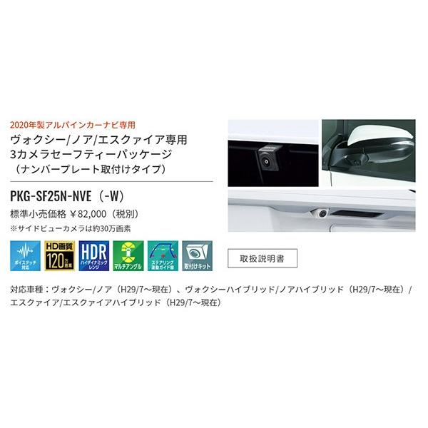 【取寄商品】アルパインPKG-SF25N-NVEヴォクシー/ノア/エスクァイア(80系H29/7〜)用ナンバー取付タイプ3カメラセーフティーパッケージ黒｜re-birth｜02