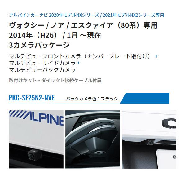 ALPINE（アルパイン） 【取寄商品】アルパインPKG-SF25N2-NVE