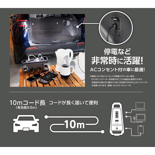 【取寄商品】CELLSTARセルスターPS-C10車から電気を安全に引きだせる電流監視コードリール/制限電流15A/コード長10m/AC100V・USB端子搭載｜re-birth｜03