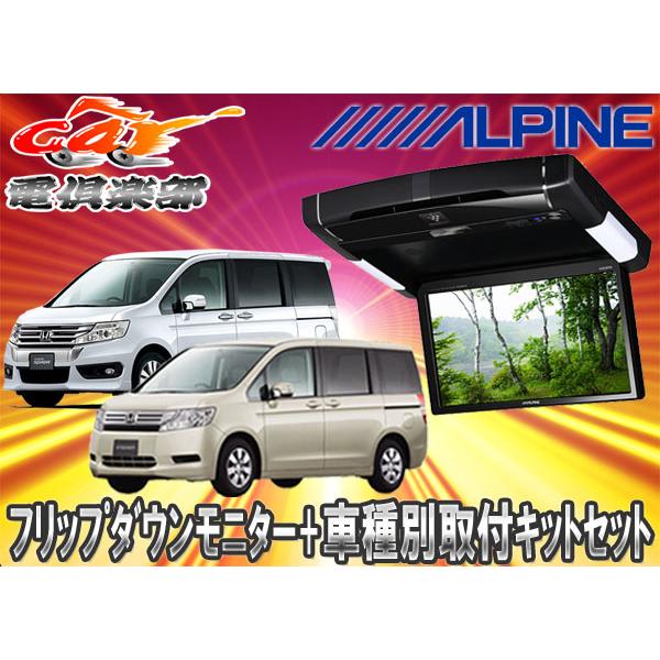 日本製 Alpineアルパインpxh10s R B Ktx H613vgステップワゴン ステップワゴンスパーダ系専用取付キットセット 肌触りがいい Educationbd Org