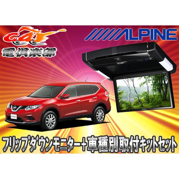 人気ブランド Alpineアルパインpxh10s R B Ktx N109kエクストレイル 32系 専用取付キットセット 値引 Raloffshore Com