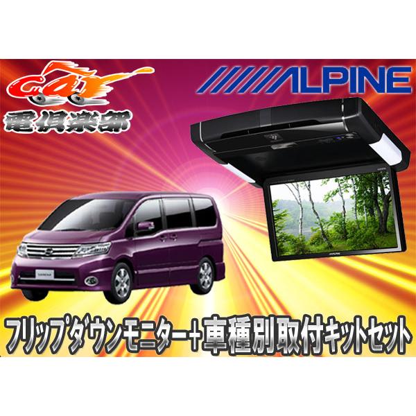 公式店舗 Alpineアルパインpxh10s R B Ktx N3gb C25系セレナserena専用取付キットセット Pxh10s R B Ktx N3gb リバース Yahoo 店 通販 Yahoo ショッピング 期間限定特価 Www Ladislexia Net