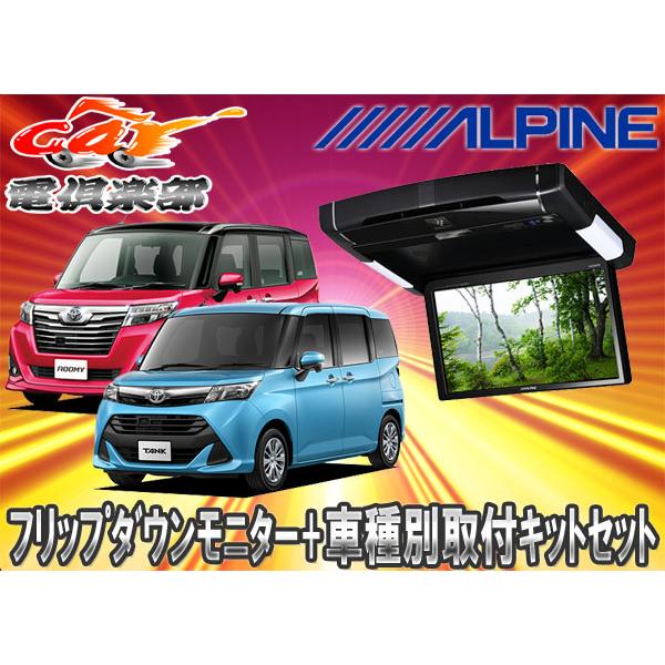 最終値下げ Alpineアルパインpxh10s R B Ktx Y1803kタンク ルーミー専用取付キットセット 新発売の Raloffshore Com