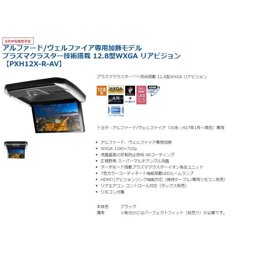 【取寄商品】ALPINEアルパイン30系ヴェルファイア/アルファード専用PXH12X-R-AV+KTX-Y1005BKセット｜re-birth｜02