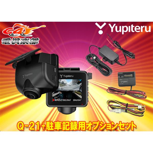 ユピテル 全周囲360度記録可能 ドライブレコーダー Q-21 saabtekstil.com