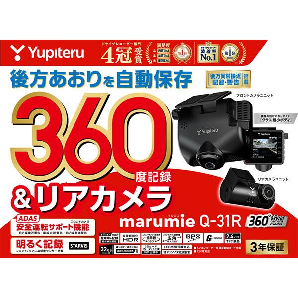 取寄商品】YupiteruユピテルQ-31R+OP-MB4000全周囲360°&リアカメラドライブレコーダー+駐車録画用マルチバッテリーセット :Q- 31R-OP-MB4000:car電倶楽部 Yahoo!ショッピング店 - 通販 - Yahoo!ショッピング 取寄商品】YupiteruユピテルQ-31R+OP-MB4000全周囲360°&リアカメラドライブレコーダー+駐車録画用マルチバッテリーセット :Q- 31R-OP-MB4000:car電倶楽部 Yahoo!ショッピング店 - 通販 - Yahoo!ショッピング