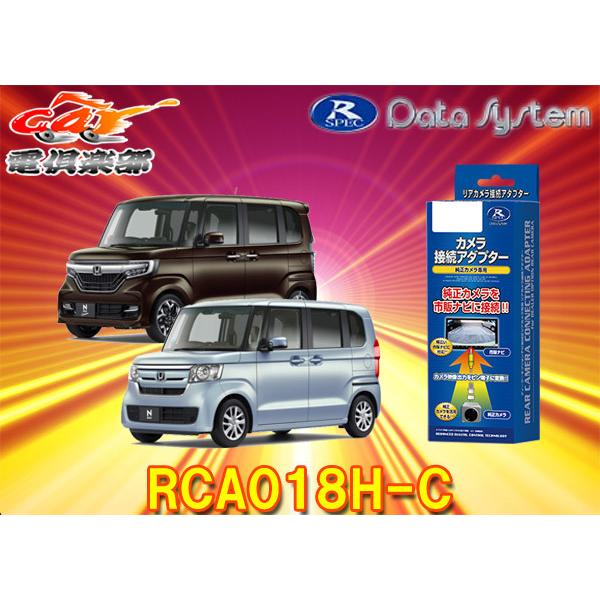 取寄商品 データシステムrca018h Cホンダn Box H29 9 ナビ装着用スペシャルパッケージ 用ビルトインスイッチ付カメラ接続アダプター Rca018h C Nb Car電倶楽部 Yahoo ショッピング店 通販 Yahoo ショッピング