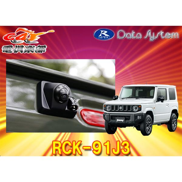 Data System（データシステム） 【取寄商品】データシステムRCK-91J3