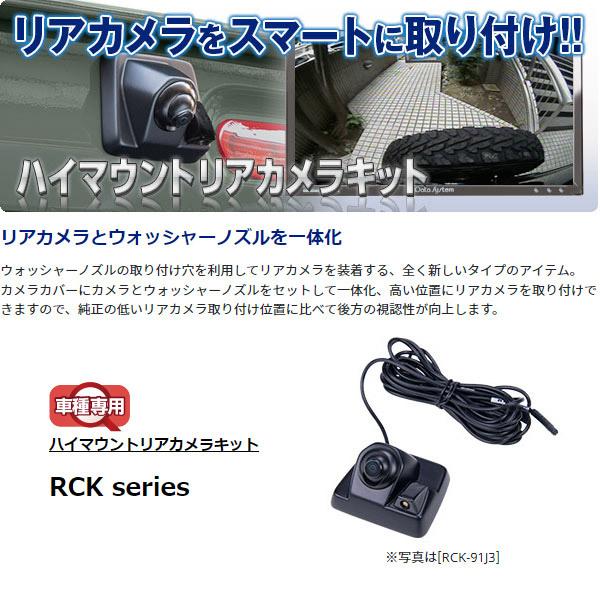 データシステムRCK-91J3ジムニー/ジムニーシエラ(JB64W・JB74W)用ハイマウントリアカメラキット｜re-birth｜02