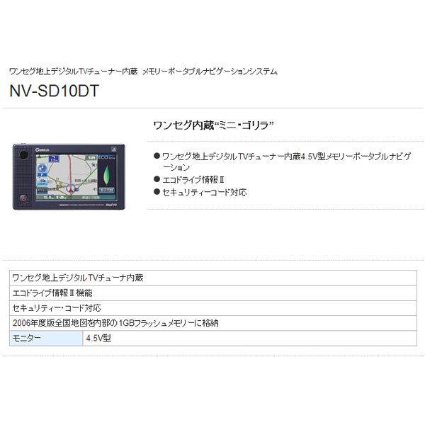 サンヨーSANYO ワンセグ内蔵4.5V型ポータブルナビNV-SD10DT : car電