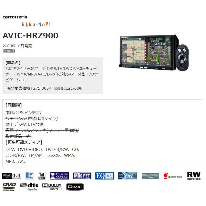 カロッツェリアAVIC-HRZ900地デジ(フルセグ)/HDD/DVD/CD カロッツェリアAVIC-HRZ900地デジ(フルセグ)/HDD/DVD/CD