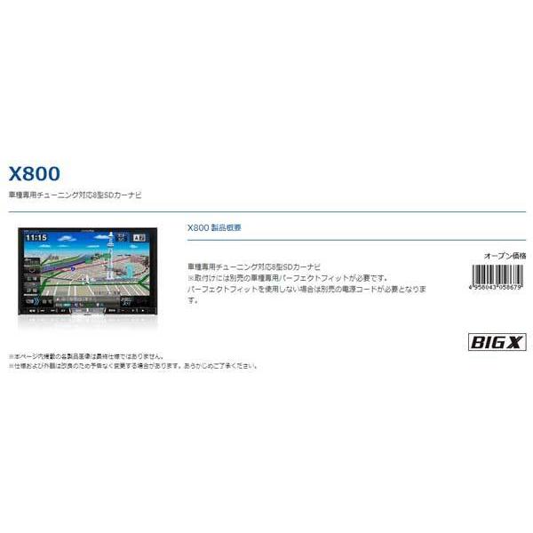 ALPINE(アルパイン)X800スーパークリアLED液晶8型WVGA/地デジ/DVD/地図