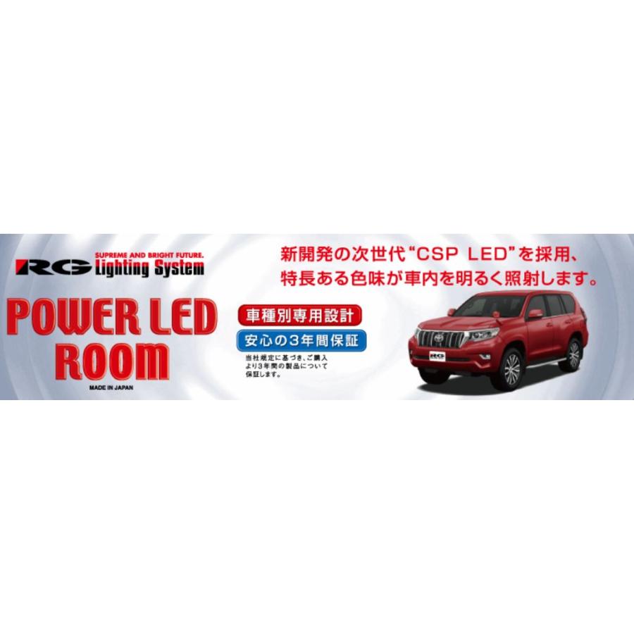 【取寄商品】RGレーシングギア150系ランドクルーザープラドTXグレード(H21/9〜)用LEDルームランプ・コンプリートキットRGH-P24TL(3000K)｜re-birth｜02