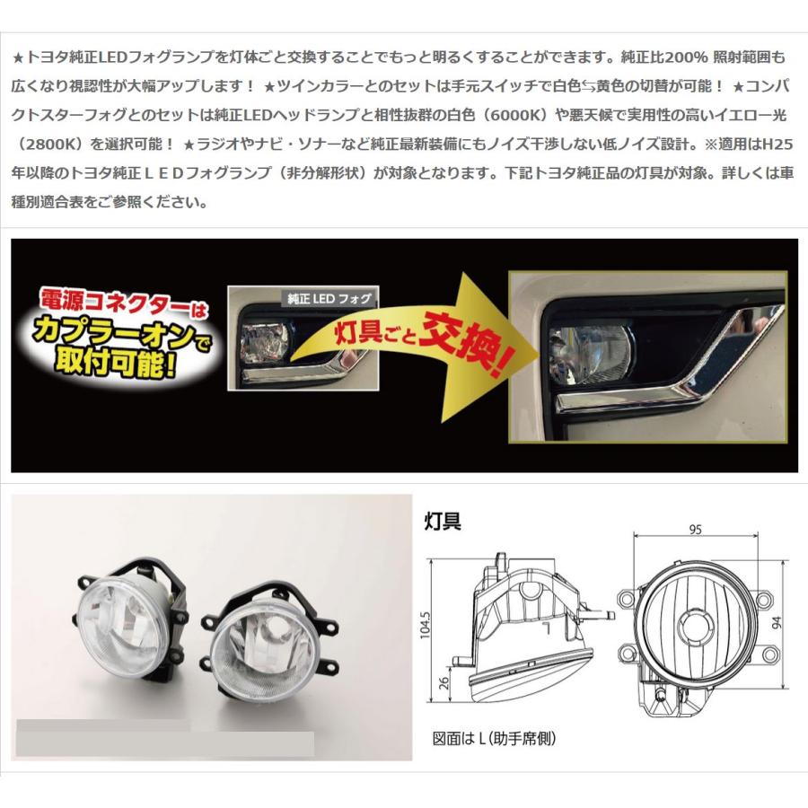 【取寄商品】RG(レーシングギア)RGH-P554アクア(H26.12〜R3.6)NHP10系用LEDフォグ交換用灯具キット6500K⇔2800K切替式｜re-birth｜03