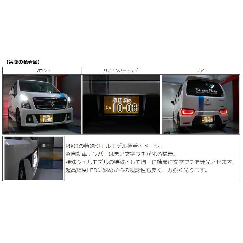 【取寄商品】RGレーシングギアPOWER-LED字光式ナンバープレート(軽専用)国交省認可/車検対応品[RGH-P804(ライトモデル・銀枠付き)]_2