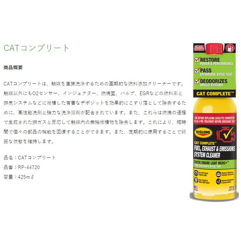 取寄商品】RISLONE(リスローン)ガソリン触媒クリーナー[CAT