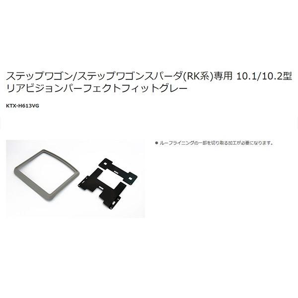 【取寄商品】アルパインRSH10XS-L-B+KTX-H613VG薄型設計10.1型リアビジョン+ステップワゴン/ステップワゴンスパーダ(RK系)用取付キットSET｜re-birth｜04