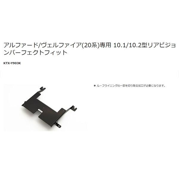 【取寄商品】アルパインRSH10XS-L-S+KTX-Y903K薄型設計10.1型リアビジョン+アルファード/ヴェルファイア(20系)用取付キットセット｜re-birth｜04