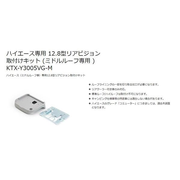 ALPINE RXH12X2-L-B リアビジョン ハイエース取り付けキット ALPINE 【取寄商品】アルパインRXH12X2-L-B+KTX-Y3005VG-H