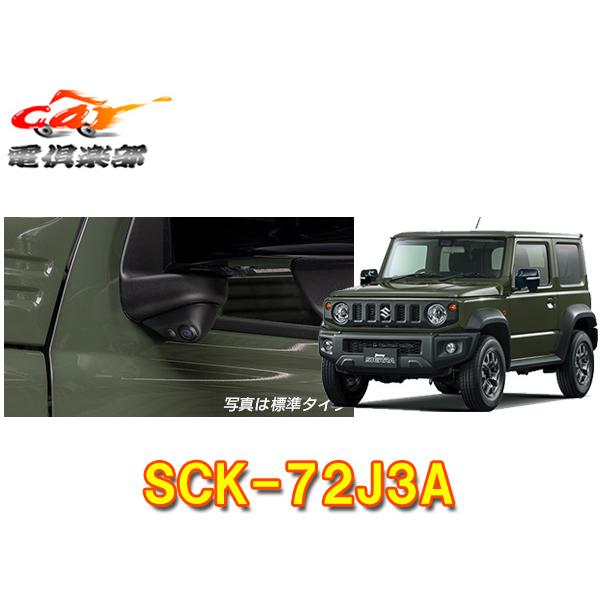Data System（データシステム） 【受注生産】データシステムSCK-72J3A
