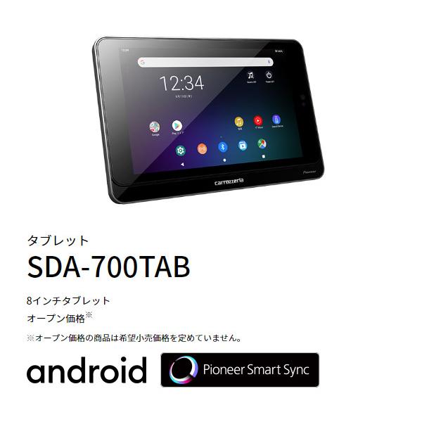 carrozzeriaカロッツェリアSDA-700TABタブレットAVシステム対応(FH
