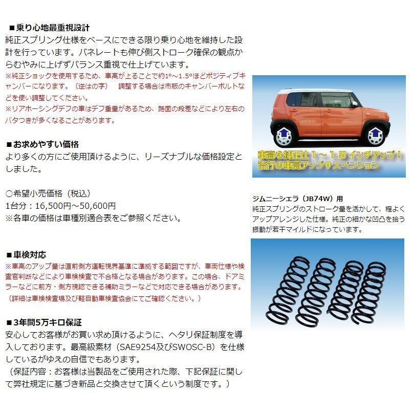 【取寄商品】【送料無料(沖縄除く)】ホンダRU1系ヴェゼル(H25/12〜H30/1)2WD・ガソリン車用リフトアップスプリングSH082A-UP｜re-birth｜03