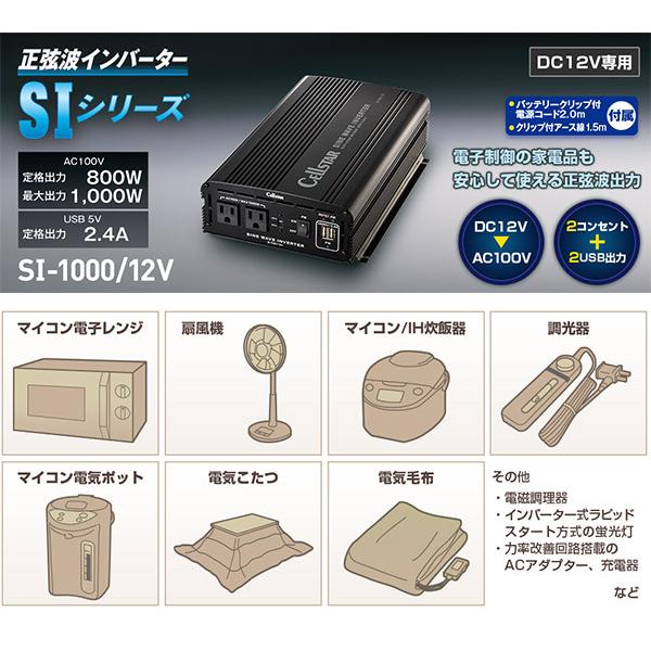 取寄商品】CELLSTARセルスターSI-1000/12Vパワーインバーターネオ12V車 