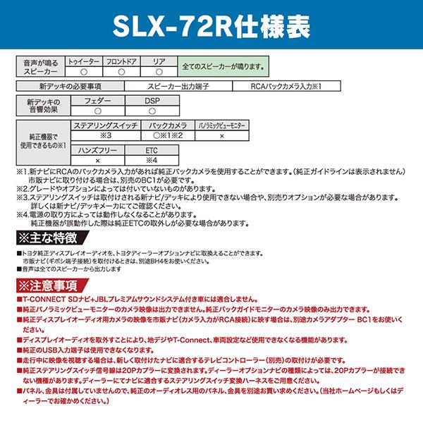 BeatーSonic（ビートソニック） 【取寄商品】ビートソニックSLX-72R