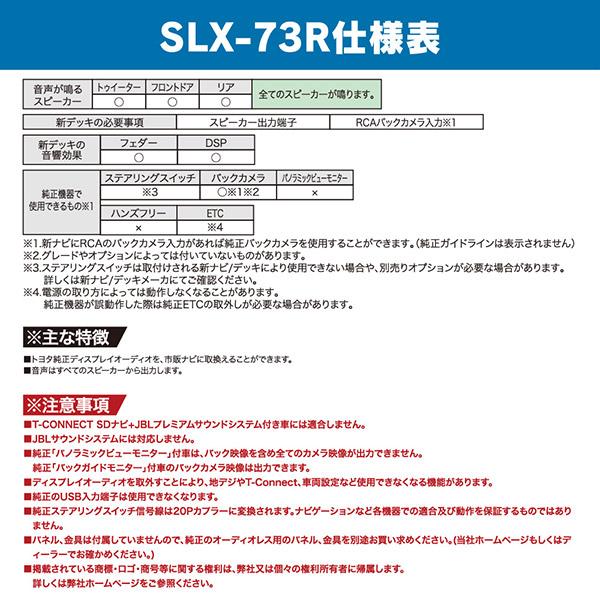 BeatーSonic（ビートソニック） 【取寄商品】ビートソニックSLX-73R