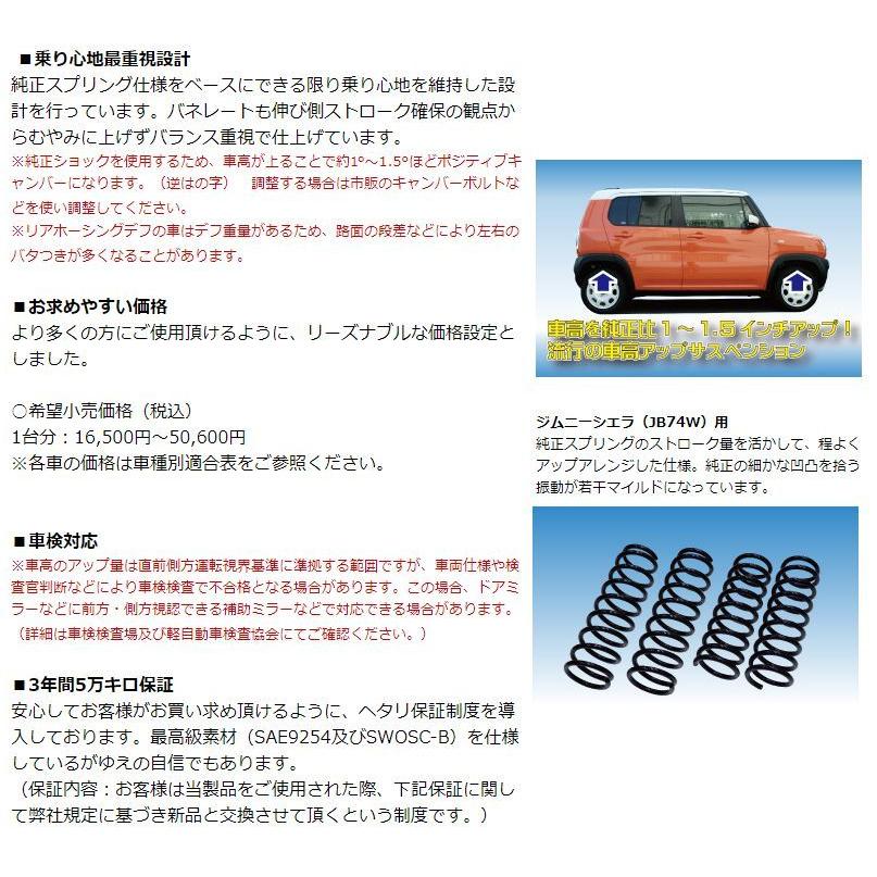 【取寄商品】【送料無料(沖縄除く)】ニッサンNT32系エクストレイル(H25/12〜R3/7)4WD2.0Lガソリン車用リフトアップスプリングSN040A-UP｜re-birth｜03