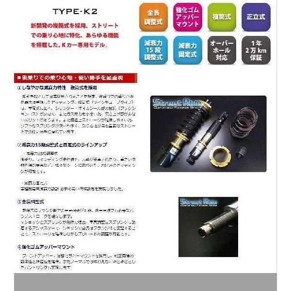 【取寄商品】【送料無料(一部地域除く)】ストリートライド[TYPE-K2]減衰力固定式車高調ムーヴL175S用SR-D503｜re-birth｜02