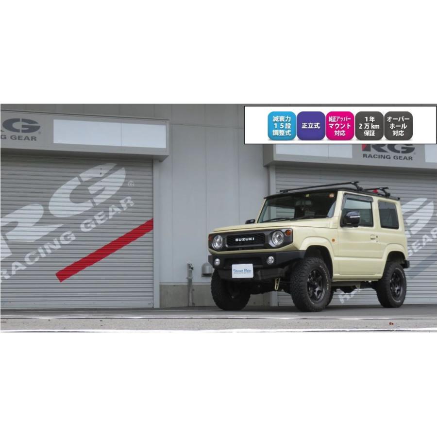 【取寄商品】RG(レーシングギア)SR-LS001スズキJB64W系ジムニー専用SR-DAMPER(リフトアップキット)減衰力15段調整式ショック_1