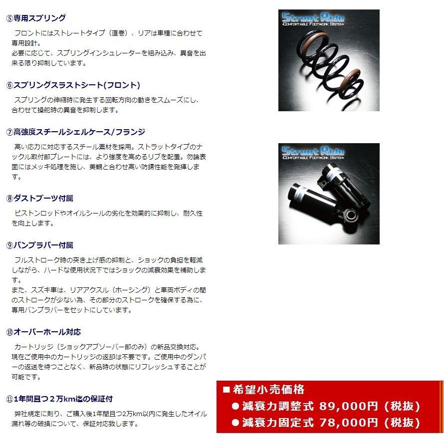 送料無料(一部地域除く)】ストリートライドTYPE-K2減衰力固定式車高調