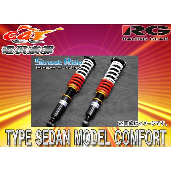 ストリートライドTYPE SEDAN MODEL COMFORT減衰力調整式車高調マークX(H16/11〜)用SR-ST701-MC