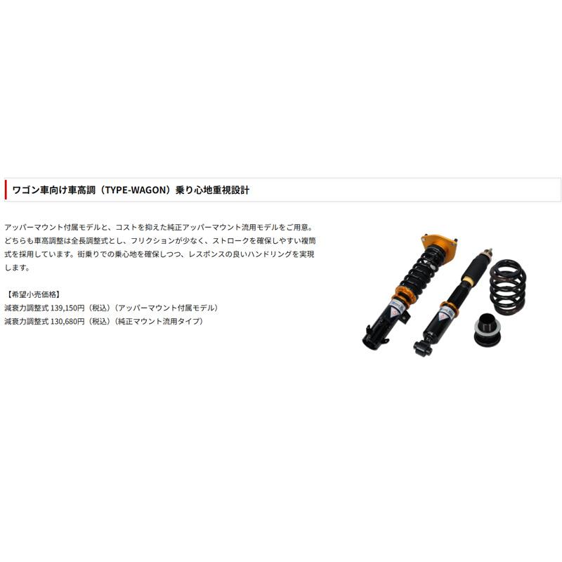 【送料無料(沖縄除く)】ステップワゴン(RP1,RP3,RP5,RP6,RP8系,FF車)用ストリートライドTYPE-WAGON減衰力調整式車高調キットSR-WH804の画像