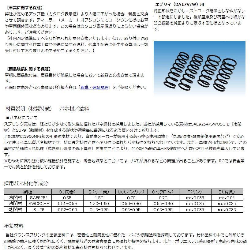 【取寄商品】【送料無料(沖縄除く)】トヨタS402M系タウンエースバン(H20/2〜)用リフトアップスプリングST164A-UPの画像