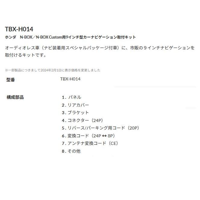 未開封新品TBX-H014 N-BOX 取付金具キット カナック企画 カナテクス TBX-H014 ホンダ N-BOX（JF5,JF6）カー