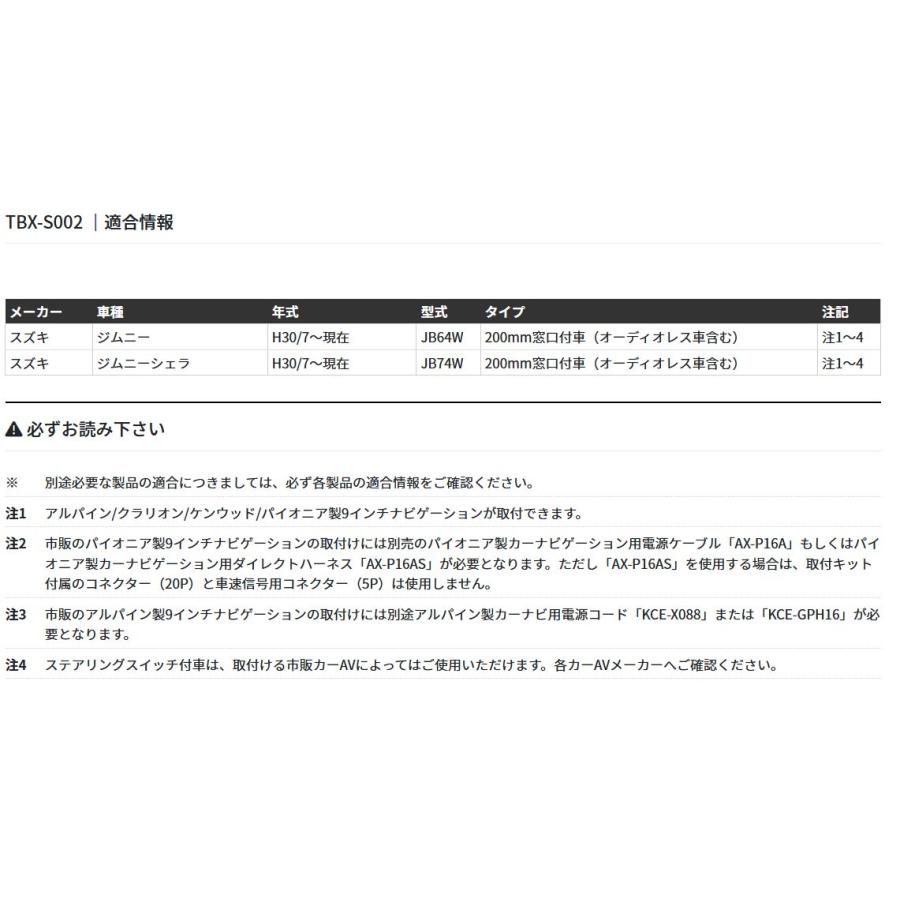 カナック企画 kanatechsカナテクスTBX-S002ジムニー/シエラ/ノマド