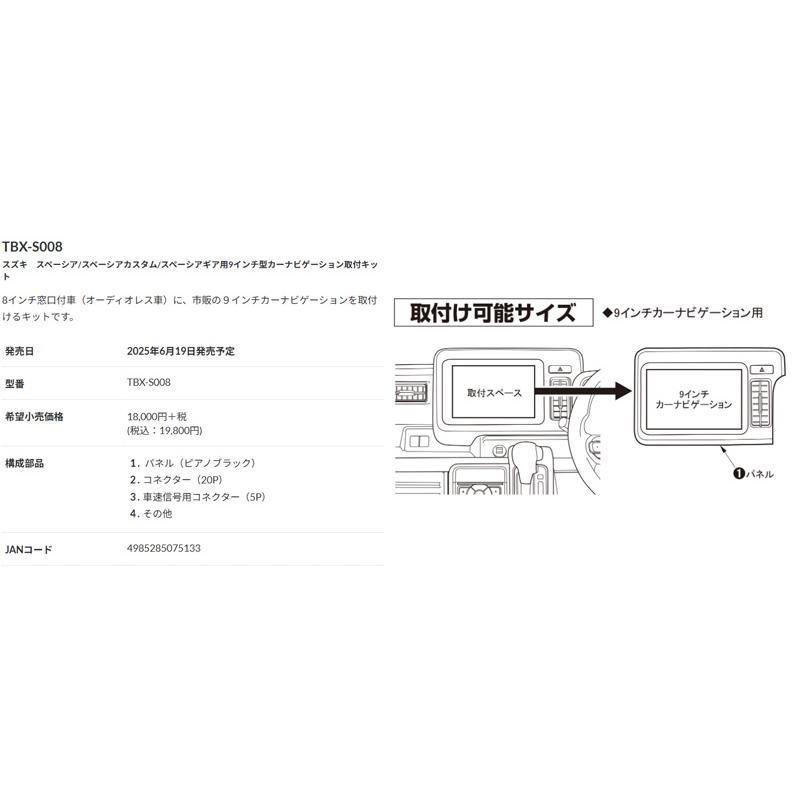 カナック企画 【取寄商品】kanatechsカナテクスTBX-S008スペーシア