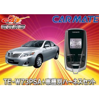 カーメイト 【取寄商品】【スペアキー取付不要】カーメイトTE-W73PSA+ 