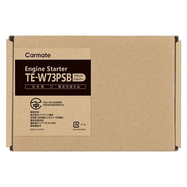 カーメイト（CARMATE） 【取寄商品】カーメイトTE-W73PSB+TE156
