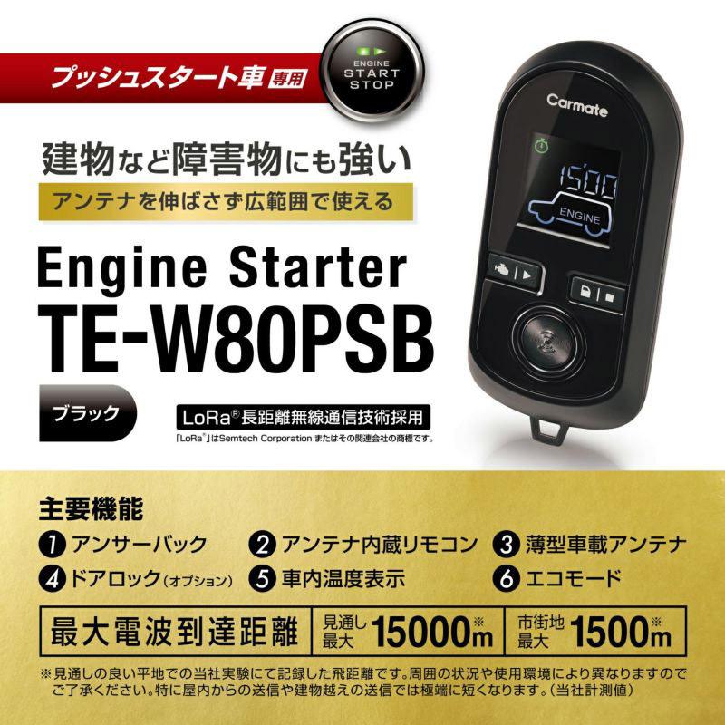 【取寄商品】カーメイトTE-W80PSB+TE160+TE204ミライースLA350S/LA360S型(H29.5〜R2.12)プッシュスタート車用エンスタ+ハーネスセット｜re-birth｜02