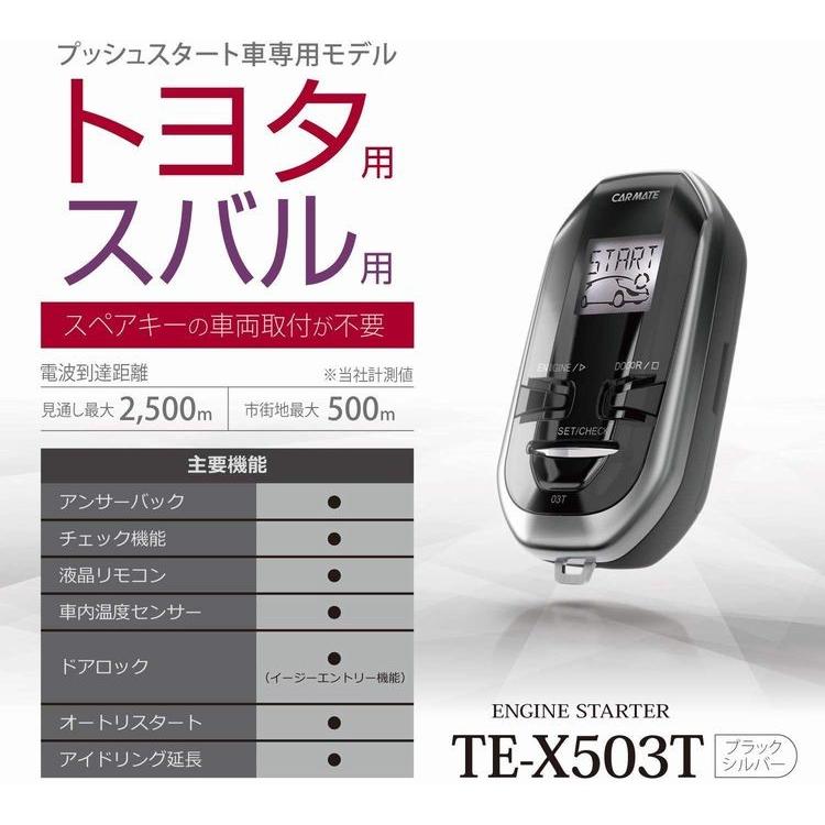 スペアキー取付不要 Carmateトヨタ スバル車プッシュスタート用アンサーバックリモコンエンジンスターターte X503t 同等品te X403t Te X503t リバース Yahoo 店 通販 Yahoo ショッピング