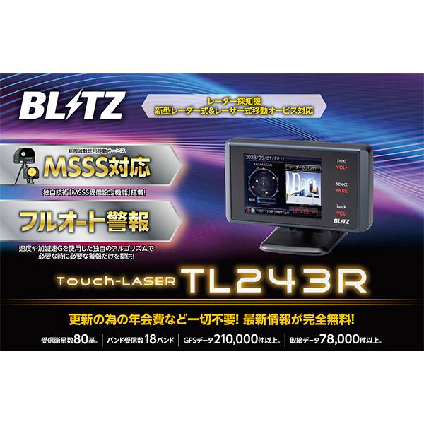 【取寄商品】BLITZブリッツTL243R新周波数使用移動オービスMSSS対応レーザー＆レーダー探知機2.4インチ液晶ワンボディモデル｜re-birth｜02