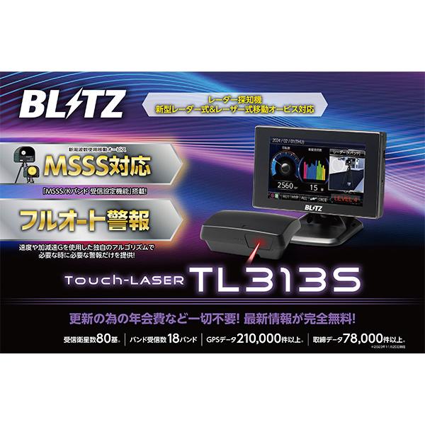 【取寄商品】BLITZブリッツTL313S新周波数使用移動オービスMSSS対応レーザー＆レーダー探知機3.1インチ液晶セパレートタイプ｜re-birth｜02