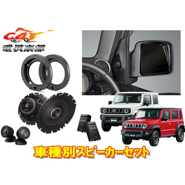 カロッツェリア 【取寄商品】カロッツェリアTS-C1640S+UD-K301+UD-K124