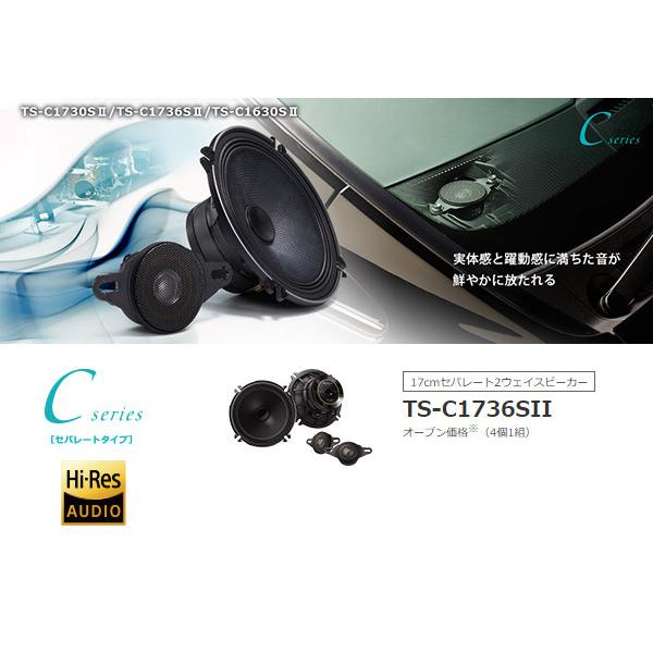 11周年記念イベントが Pioneer carrozzeria TS-C1736SⅡ i9tmg.com.br